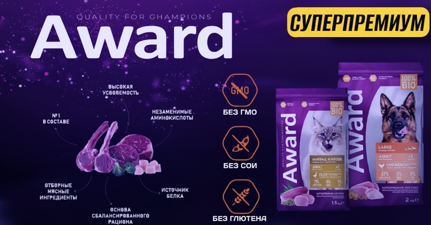 AWARD